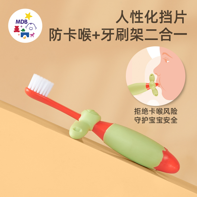 MDB兒童成長牙刷嬰幼兒0-1-2-3-4-6歲半以上乳牙寶寶軟毛訓練牙刷_mdb旗艦店_嬰童用品