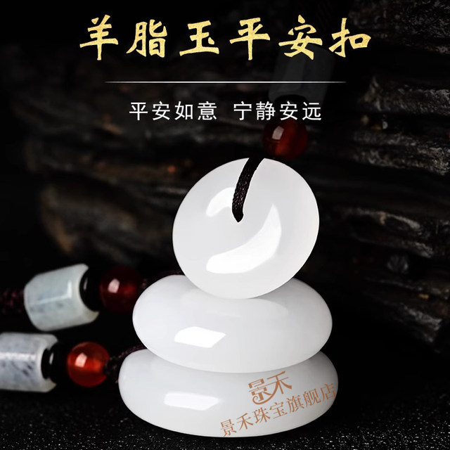 Jinghe Hotan Jade Mutton Fat White Jade Peace Buckle Pendant