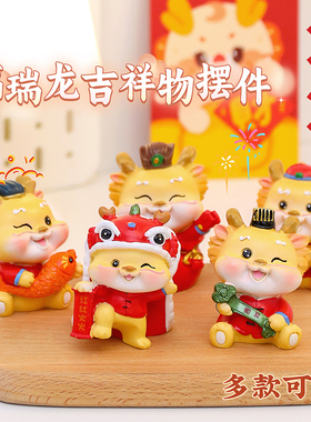 可爱卡通吉祥物桌面龙年摆件