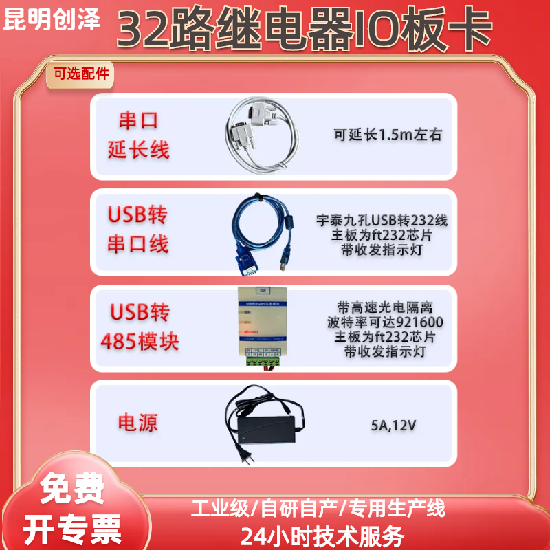 继电器模块组延时启动USB控制32路IO高电平触发485通讯继电器模块-图1