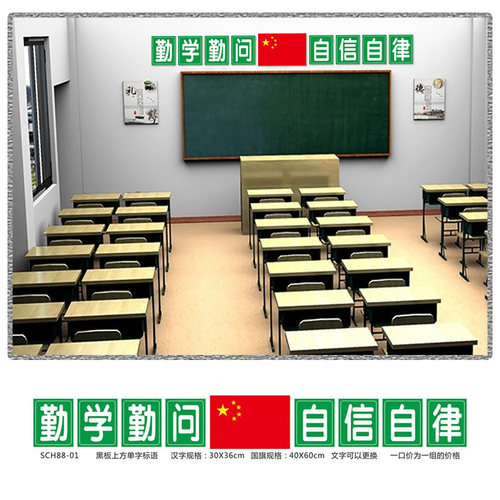 教室黑板上方单字宣传标语牌班级布置班风班训口号墙贴纸SCH88 - 图1