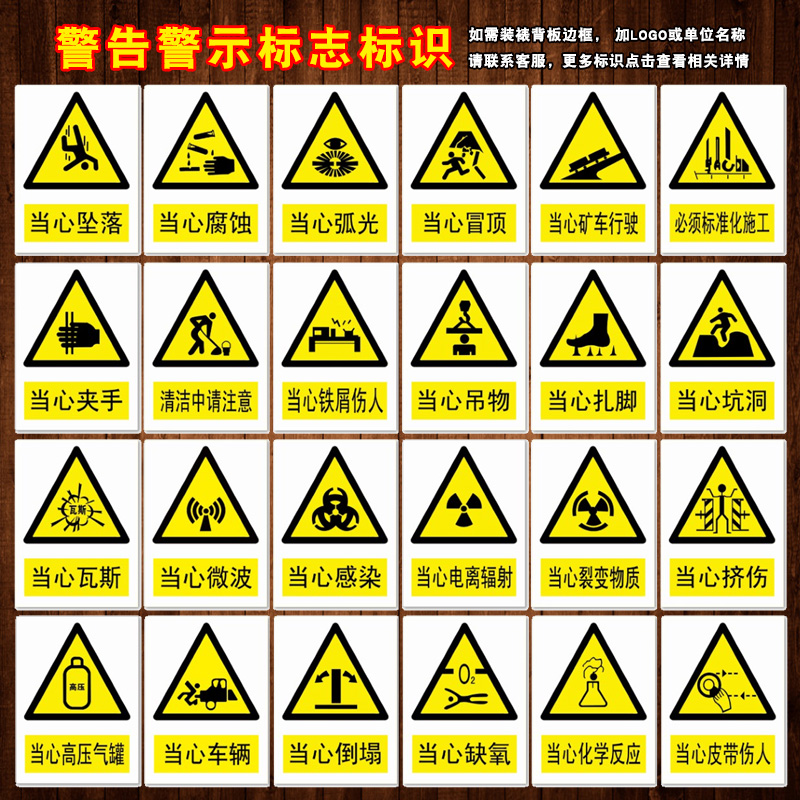 安全标识牌警示标志牌警告注意小心当心触电机械伤人标示贴纸TBP - 图1