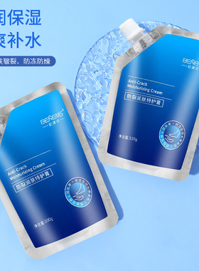 【商超断货王】防裂润肤特护膏