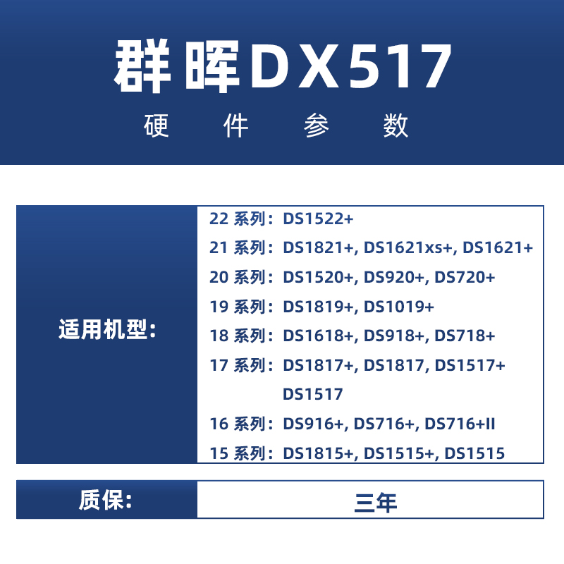 Synology群晖 DX517扩容箱?NAS扩充设备扩展柜5盘位适用DS720+920+1621+1520+1821+918+1819+1019+718+1618+ - 图1