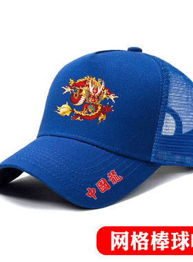 中国龙纹图案龙图腾街舞潮牌嘻哈户外骑行遮阳网格眼棒球帽鸭舌帽