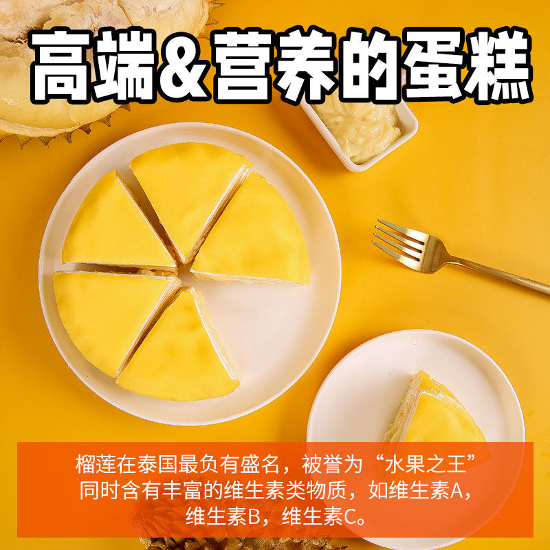 网红爆浆榴莲千层班戟6寸奶油盒子 榆园食品西式糕点