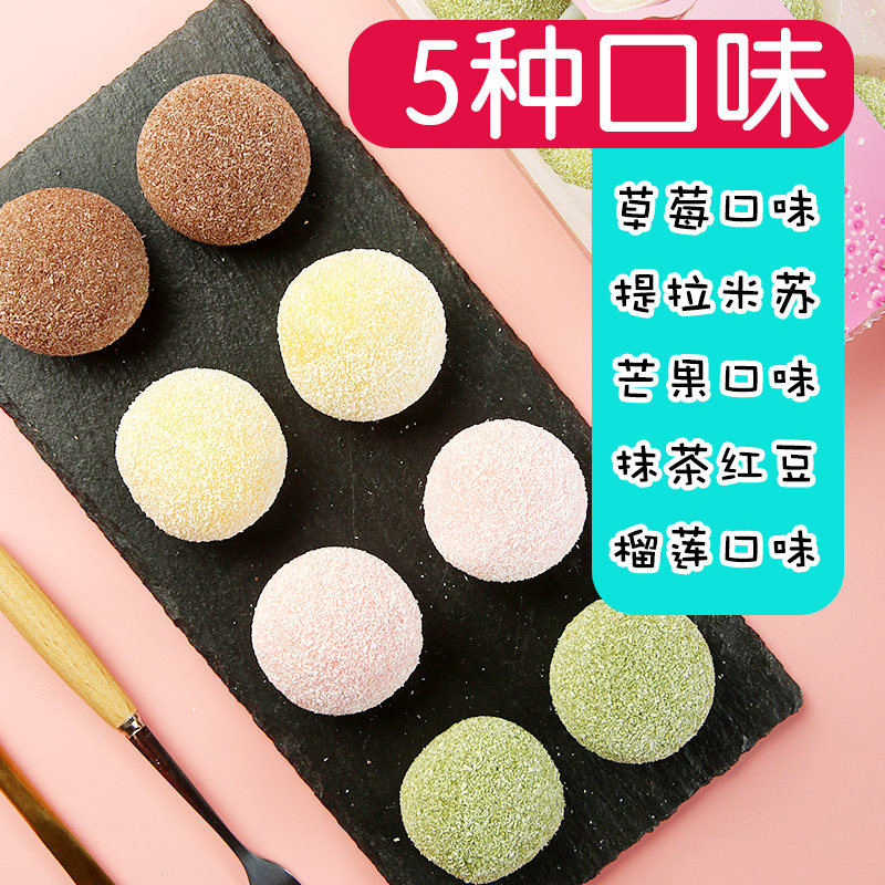 大福雪媚娘甜品糯米糍团子草莓麻薯 榆园食品传统糕点