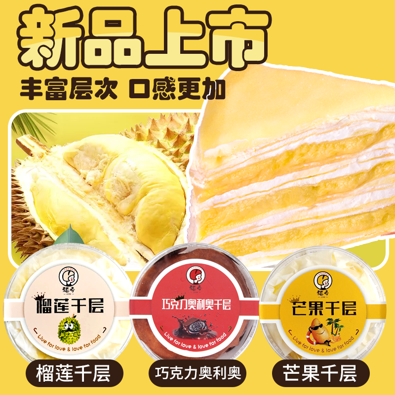 蛋糕奶油慕斯榴莲休闲甜点豆乳盒子 榆园食品西式糕点