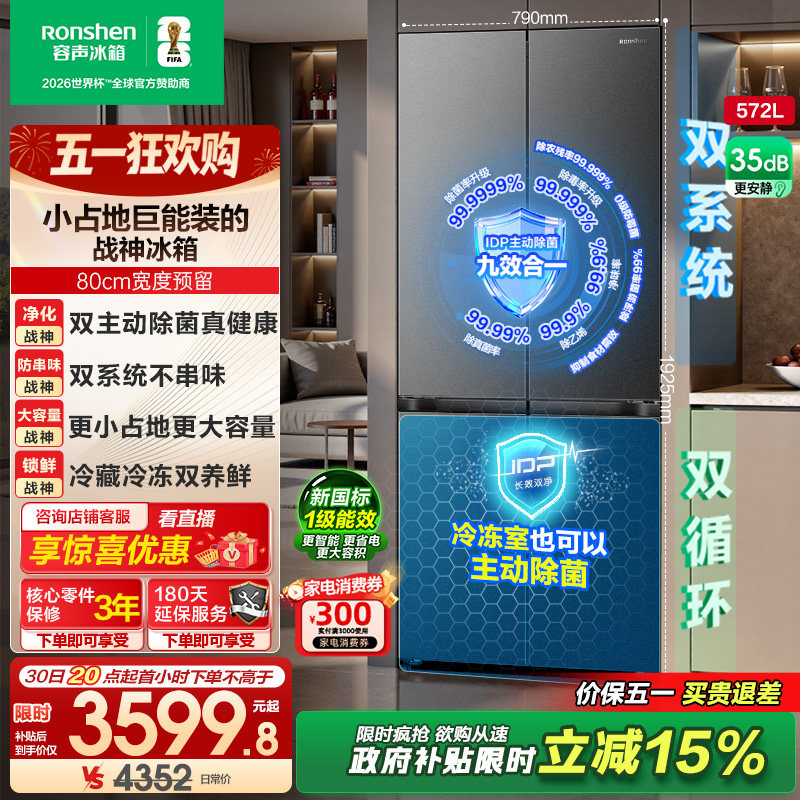 容声526升级 战神572L双系统十字双开四门零嵌入式电冰箱家用一级
