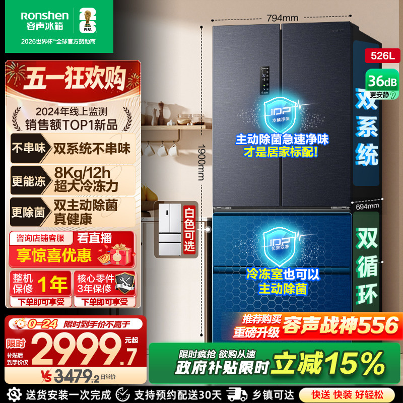 容声526L双净双系统法式多门一级能效变频家用冰箱以旧换新补贴