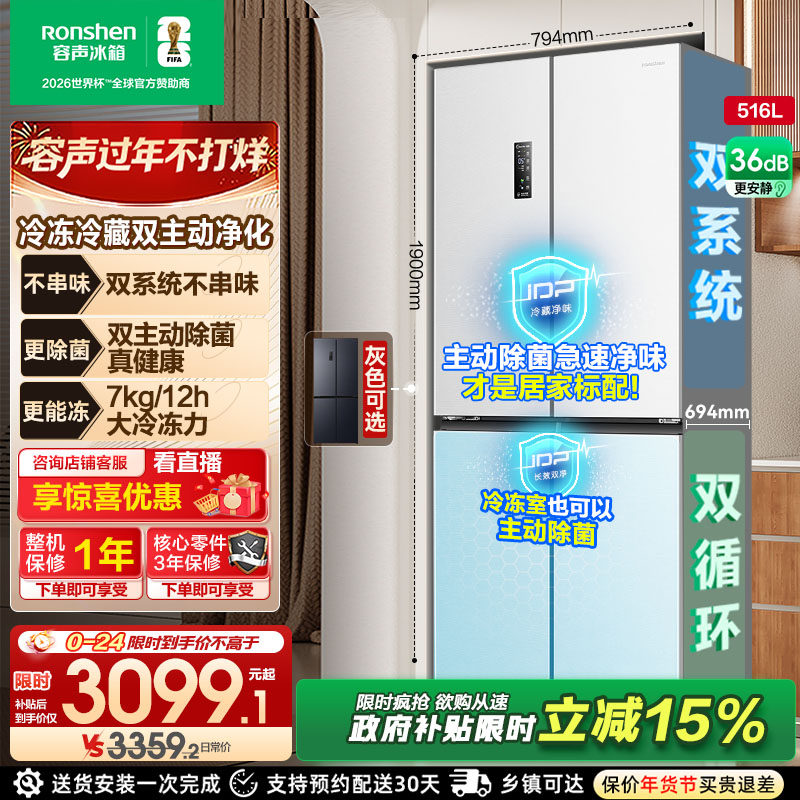 (526十字款)容声516L双净双系统十字四门风冷无霜家用一级冰箱