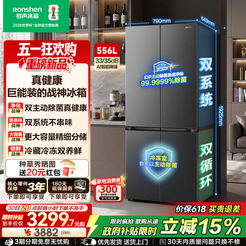 容声战神新款556L双系统十字四开门家用电冰箱一级能效换新补贴