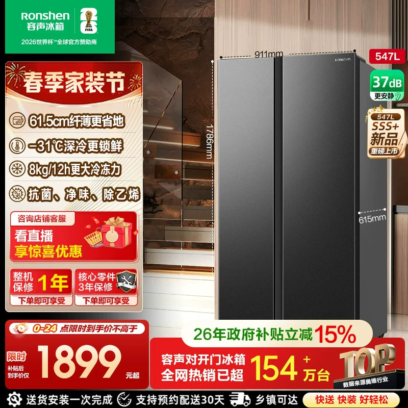 容声547L对开双开门大容量家用一级无霜超薄嵌入冰箱以旧换新补贴