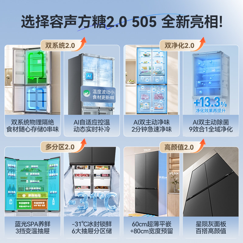 新款 容声方糖505L(2.0)双净双系统零嵌入式十字双开四门冰箱家用