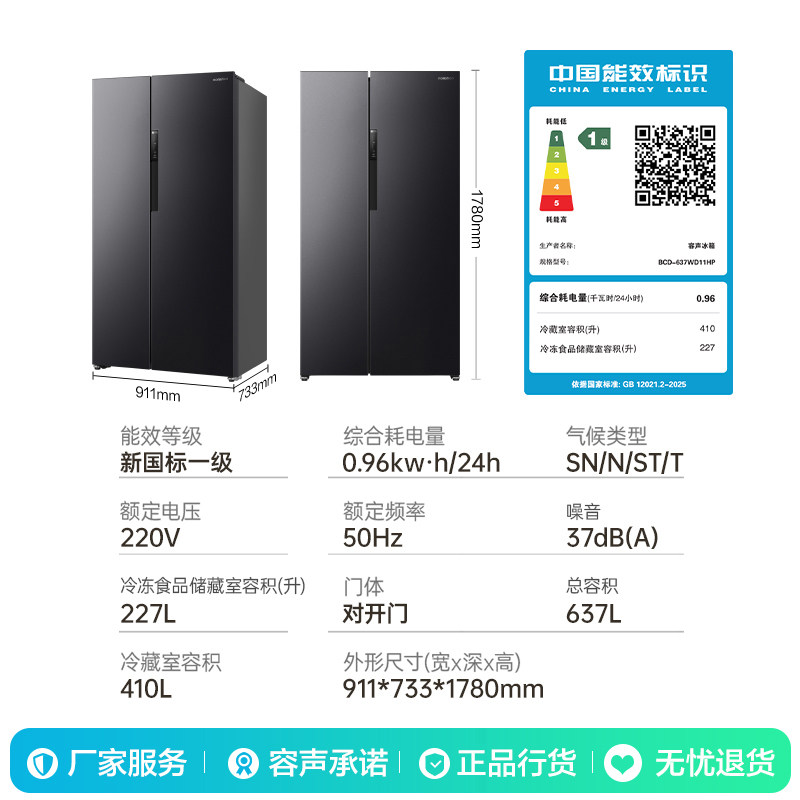 Rongsheng 637L large capacity ultra-thin first-level energy efficiency folio