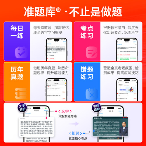 中大网校2026初级社会工作师网课中级社工教材精讲视频课件真题社会工作者初级教材社工证中级考试教材2026官方考试指导教材 - 图2