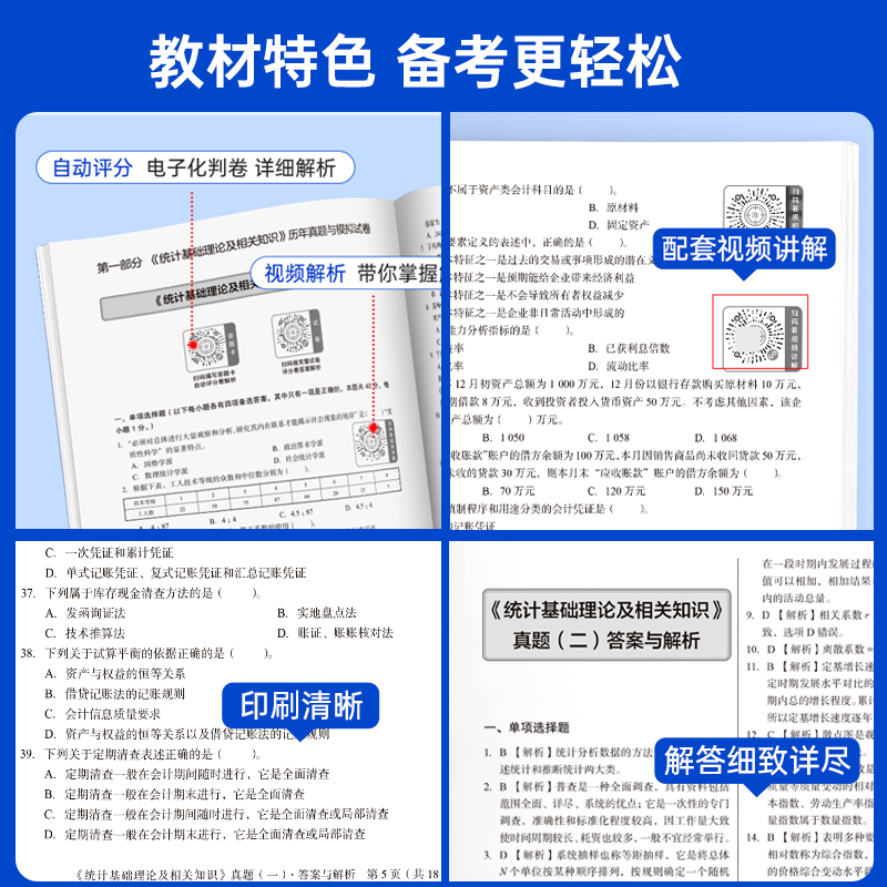 中大网校备考2024年中级统计师真题中级统计师考试历年真题与模拟试卷含解析统计相关知识统计业务知识真题试卷题库套装考试用书 - 图1