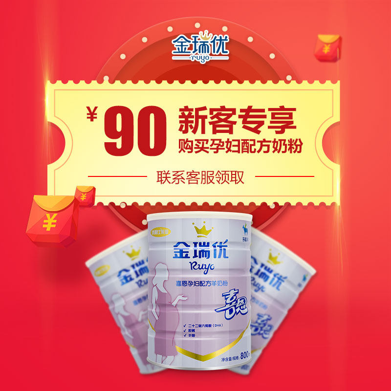 金瑞优喜恩莎能羊孕妇配方山羊奶粉 金瑞优孕产妇奶粉
