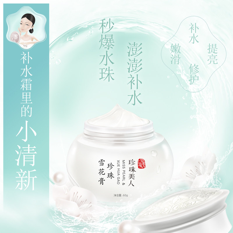  珍珠美人面部护理套装