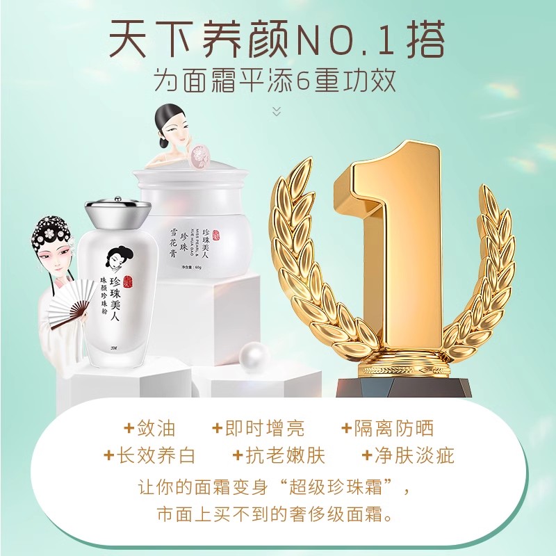 珍珠美人护肤套装珍珠粉+雪花膏面霜保湿锁水美白提亮嫩肤养颜组