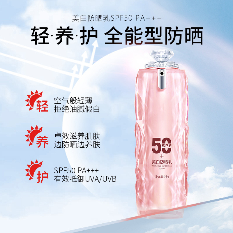 珍珠美人防晒乳霜夏日防晒提亮美白面部50倍防紫外线光男女通用