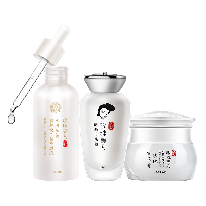  珍珠美人面部护理套装
