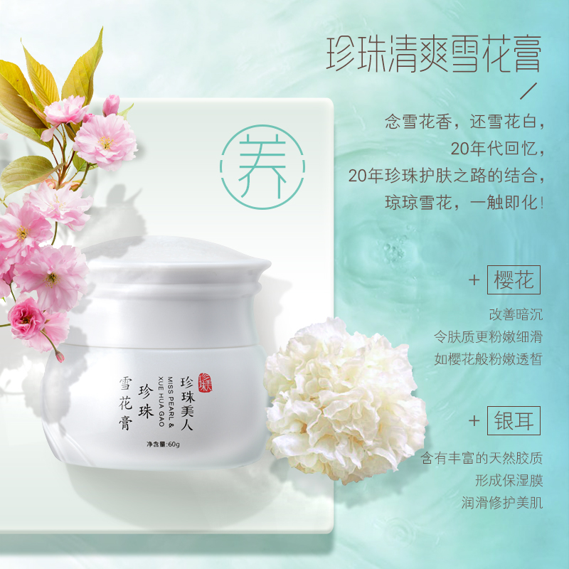 珍珠美人护肤套装珍珠粉+雪花膏面霜保湿锁水美白提亮嫩肤养颜组