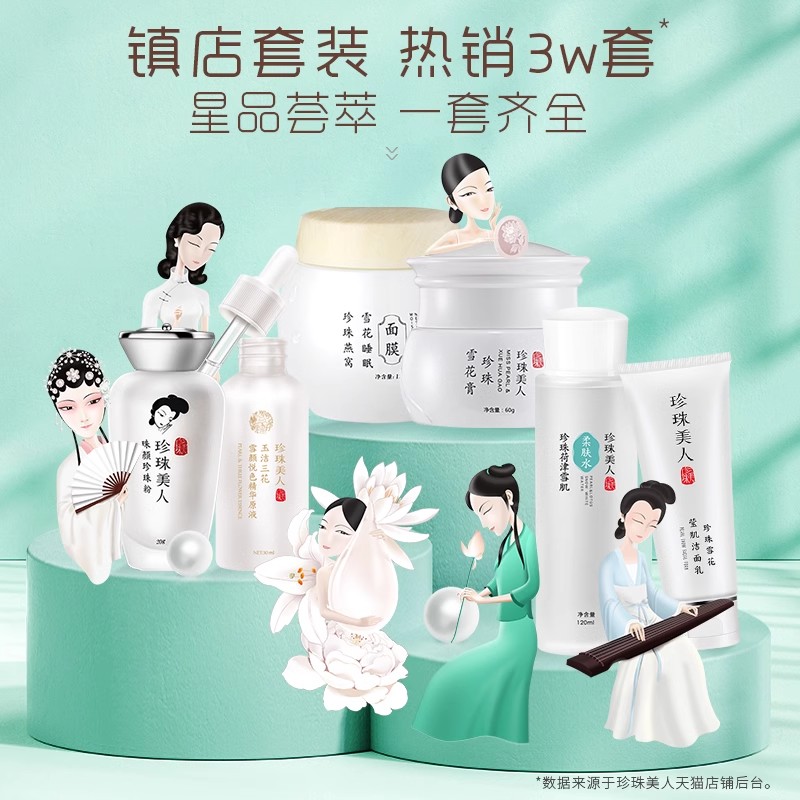 珍珠美人六件全天护肤套装保湿水乳套装收缩毛孔提亮肌肤嫩肤补水