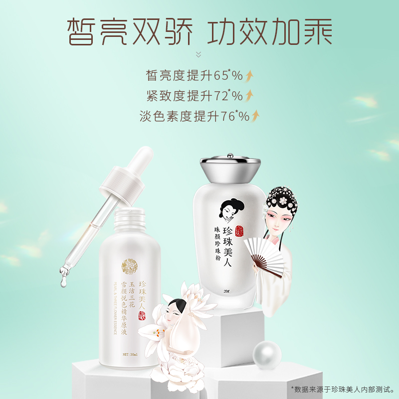 珍珠美人护肤套装精华原液+珍珠粉初老肌保湿补水控油祛痘美白
