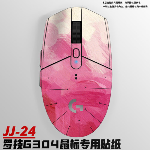适用于罗技G304鼠标 磨砂 贴纸 贴膜贴画 防刮 防滑贴 不留胶DIY - 图2