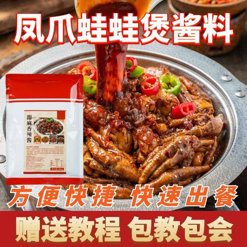 牛蛙猪蹄鸡爪煲酱料连锁餐厅商用甜辣味凤爪牛蛙煲鸡爪煲调味料包,淘宝优惠券,粉丝福利购,淘宝优惠卷