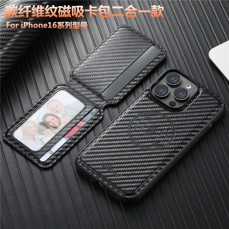 适用苹果16ProMax手机壳碳纤维可磁吸卡包放卡零钱iPhone16plus保护套全包边创意17Air商务15/14/13/12插卡槽