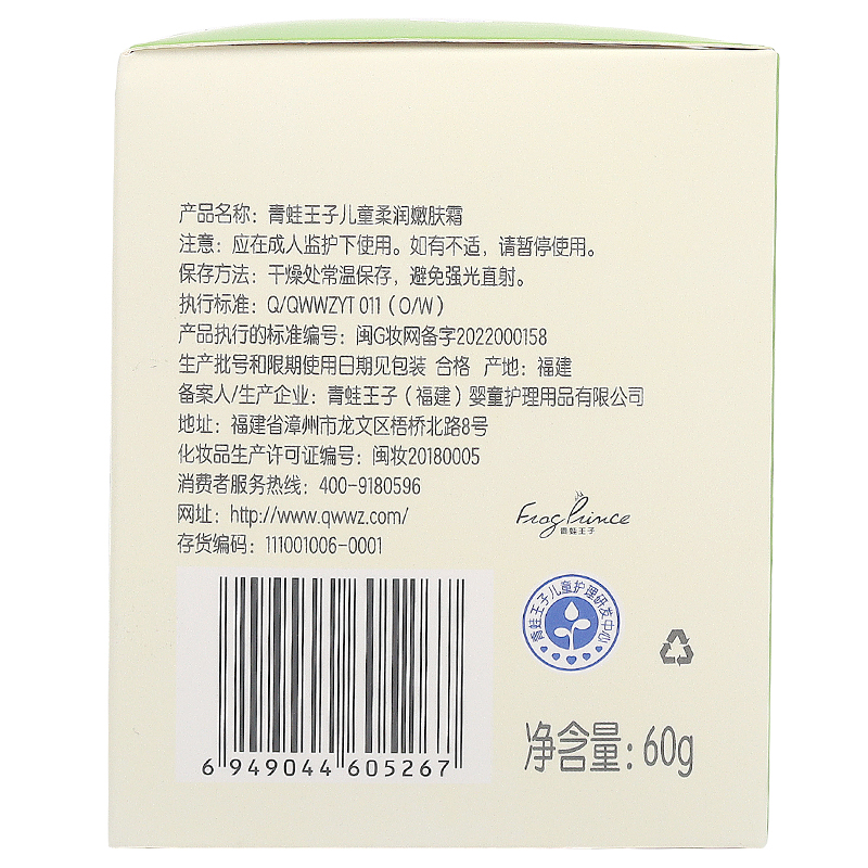 青蛙王子儿童面霜春夏季保湿滋润补水抹脸润肤霜男女孩宝宝擦脸油-图1