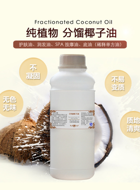 粤渝分馏椰子油滋润保湿