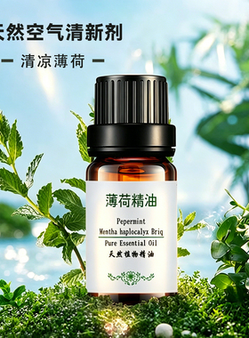 粤渝薄荷精油控油清洁皮肤