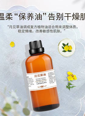 月见草油按摩正品保湿滋润