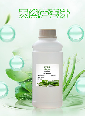 芦荟汁补水保湿修护肌肤精油