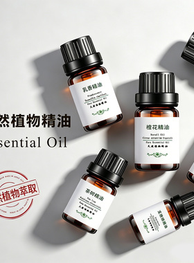 纯茶树精油乳香橙花葡萄柚柠檬草