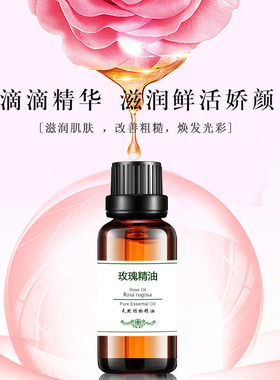 粤渝玫瑰精油提拉紧致提亮肤色