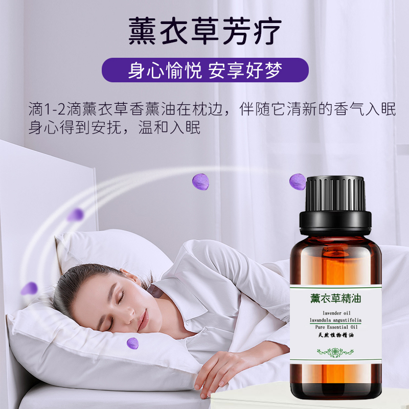 正品纯薰衣草精油祛面部香薰助睡眠正品30ml助眠疤痕痘印单方淡印