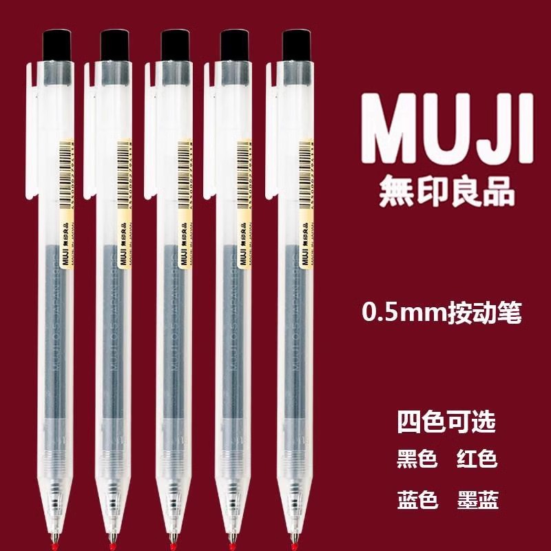 日本MUJI无印良品笔凝胶墨水笔按动中性笔学生考试用文具黑色笔芯-图0