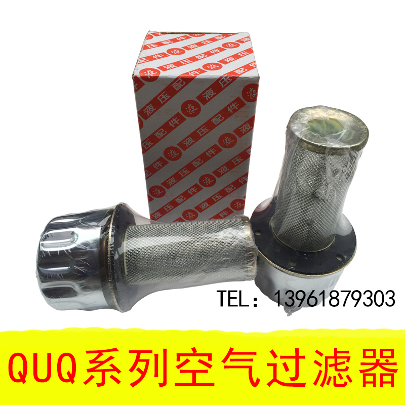 空气过滤器 滤清器 液压油箱加油口 QUQ1,QUQ2,QUQ2.5,QUQ3,QUQ4 - 图1