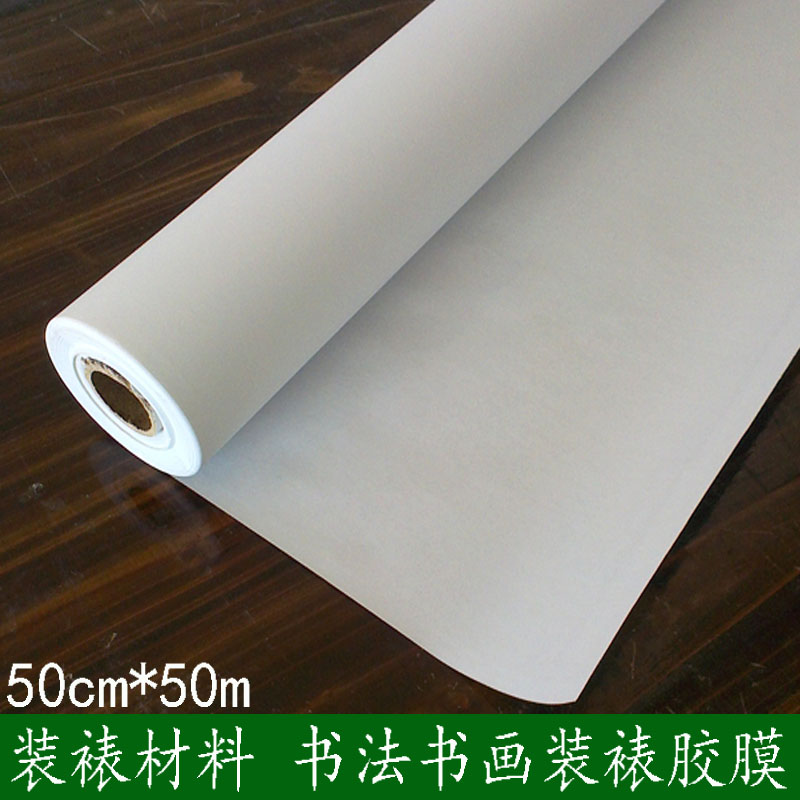 裱画 书法书画装裱材料胶膜50/69/83/97cm*50m托画心覆被用包邮 - 图1