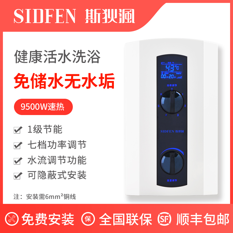 斯狄渢A9SL 電熱水器即熱型大水量速熱洗澡淋浴壁掛式別墅浴缸