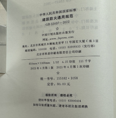 正版现货 GB 55037-2022 建筑防火通用规范  2023年6月1日实施 （代替部分建筑设计防火规范GB 50016-2014条文 2018年版) - 图2