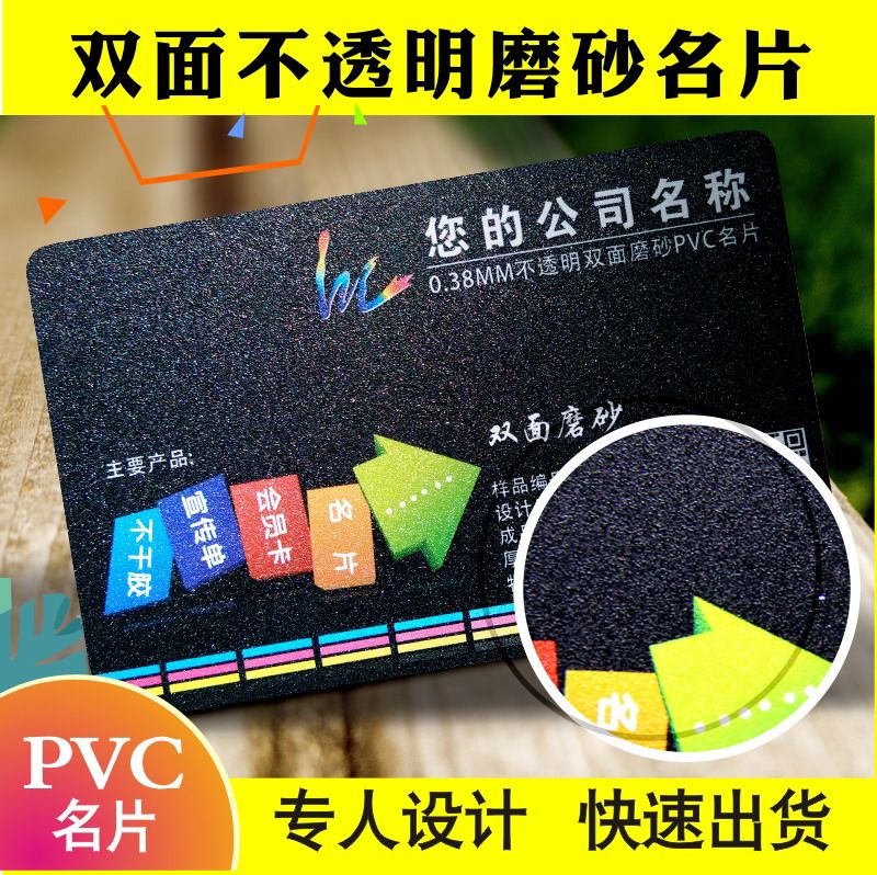 PVC珠光名片制作定制双面印刷公司商务透明塑料磨砂光面哑面烫金闪银免费设计优惠券创意个性特种纸订做直销_虎窝淘