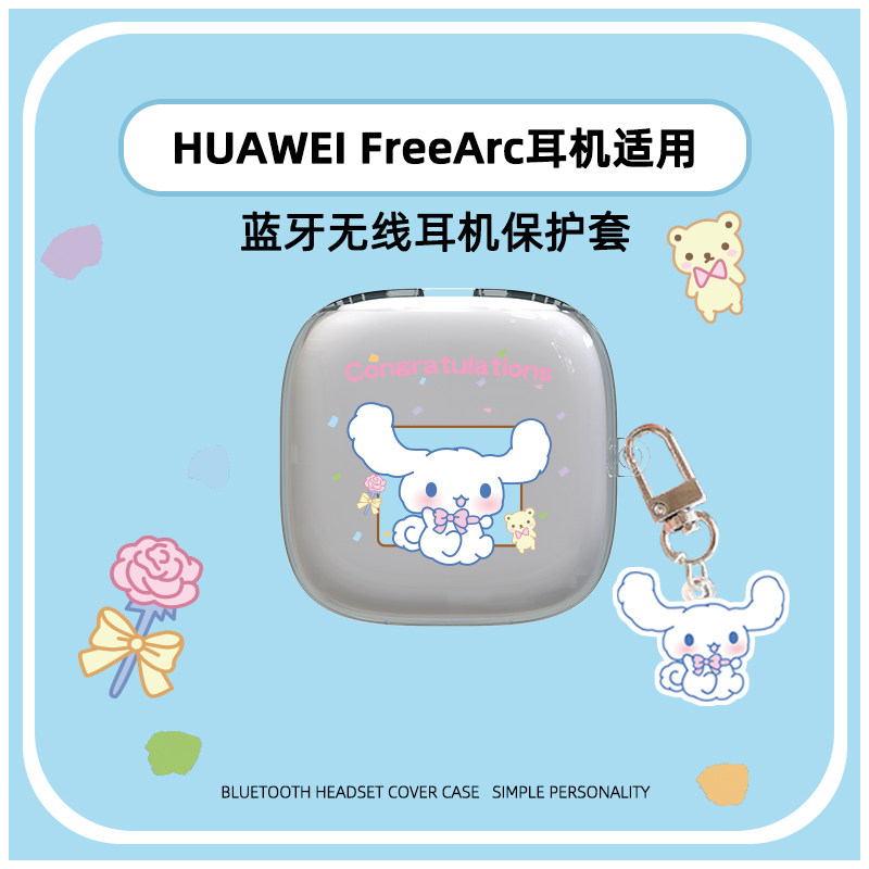 适用华为FreeArc保护套新款华为耳挂耳机freearc保护壳简约卡通透明TPU软壳华为freearc开放式耳挂耳机保护壳 - 图3