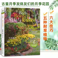 花坛与花境设计 新人首单立减十元 21年9月 淘宝海外