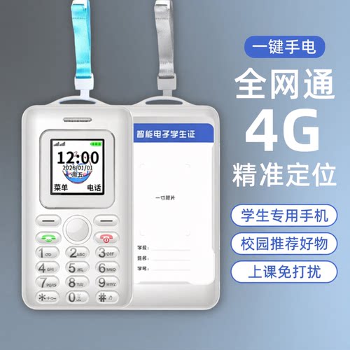 校园通迷你学生卡片手机儿童小朋友戒网瘾4G全网通小孩专用挂脖按键小灵通可打电话防走丢失gps智能定位神器 - 图2