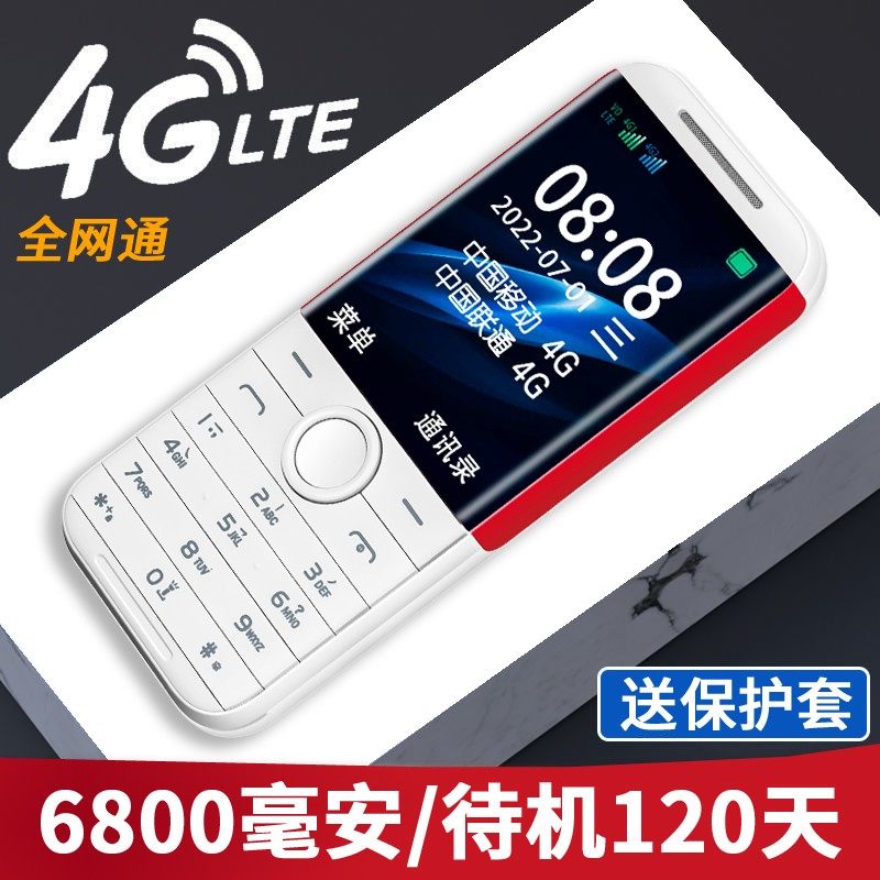 [官方旗舰]4G全网通老年手机大字大声超长待机初高中小学生价百元便宜迷你儿童戒网瘾专用按键大屏老人非智能